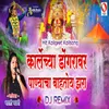 Karlycha Dongravar Panyacha Vahtoy Jara (Remix) (feat. DJ Ganesh)